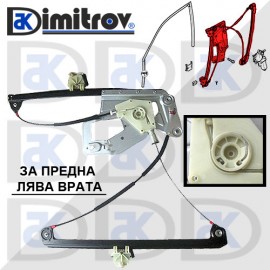 Стъклоподемник предна лява врата BMW 5 E39